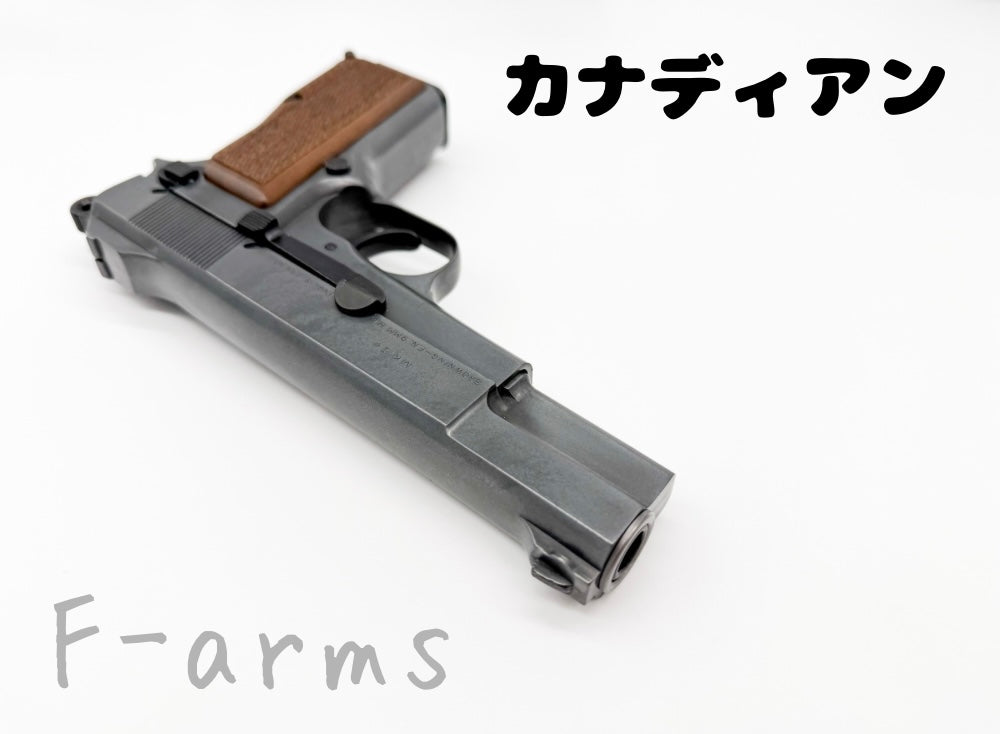 マルシン Hi-Power カナディアン スライド刻印 詳細 モデルガン X-PFC Fアームズ