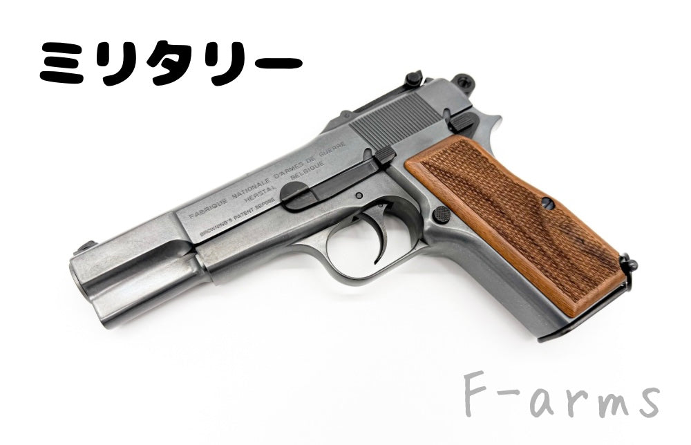 マルシン Hi-power ハイパワー ミリタリー/コマーシャル/カナディアン