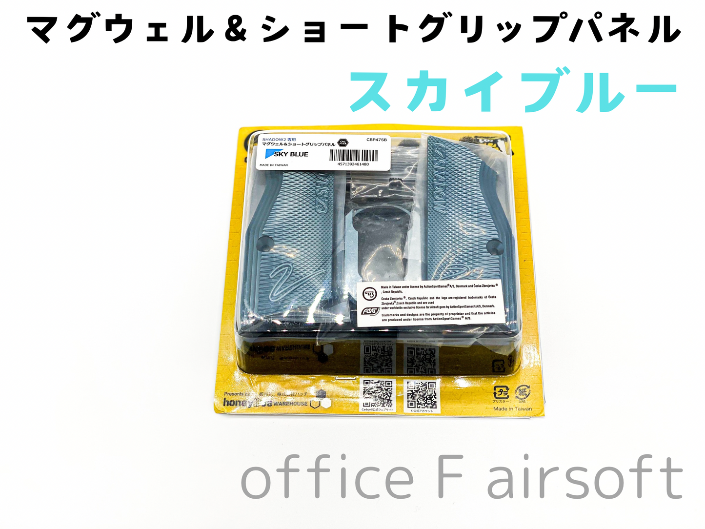 Carbon8 カーボネイト SHADOW2 シャドウ2 ショートグリップ&マグウェル スカイブルー