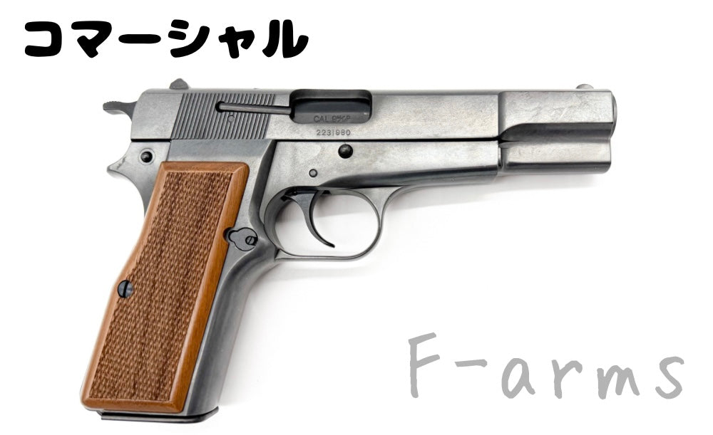 マルシンHI-POWER モデルガン Hi-Power Military HW | マルシン工業株式会社 - MARUSHIN