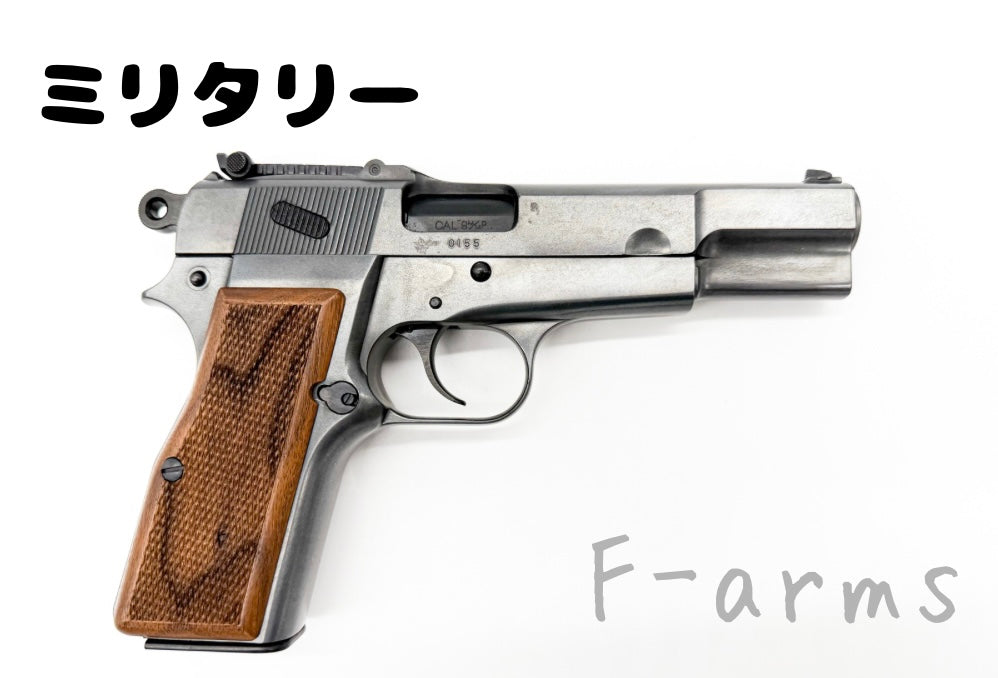 マルシンHI-POWER モデルガン Hi-Power Military HW | マルシン工業株式会社 - MARUSHIN