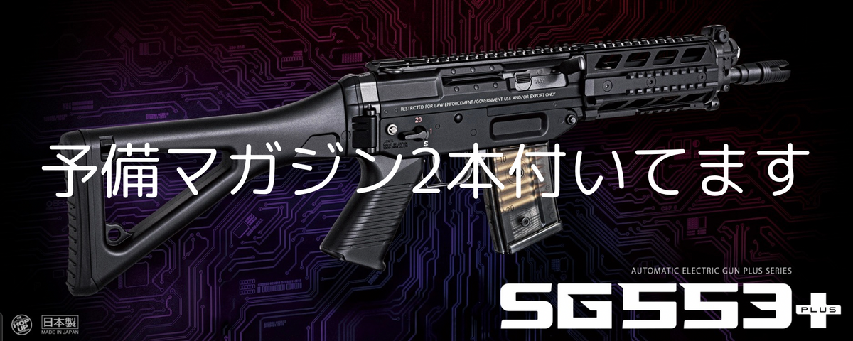 東京マルイ SG553+(SG553プラス) 電動ガン マガジン2個付き 中古 東京マルイ SG553+(SG553プラス) 電動ガン マガジン2個付き 中古