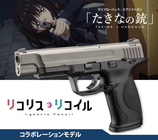 TOKYO MARUI 東京マルイ リコリス・リコイル たきなの銃 ガスブローバックガスガン
