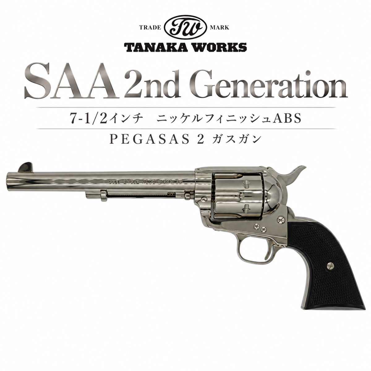 TANAKA WORKS タナカ SAA 2nd Generation 7-1/2インチ ニッケルフィニッシュ ABS PEGASAS 2 ガスガン