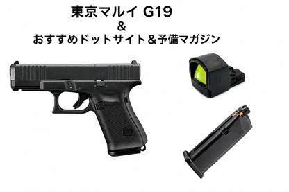 1セット限定 東京マルイ G19 Gen5. mos & SIG SAUER AROMEO-ZERO タイプ