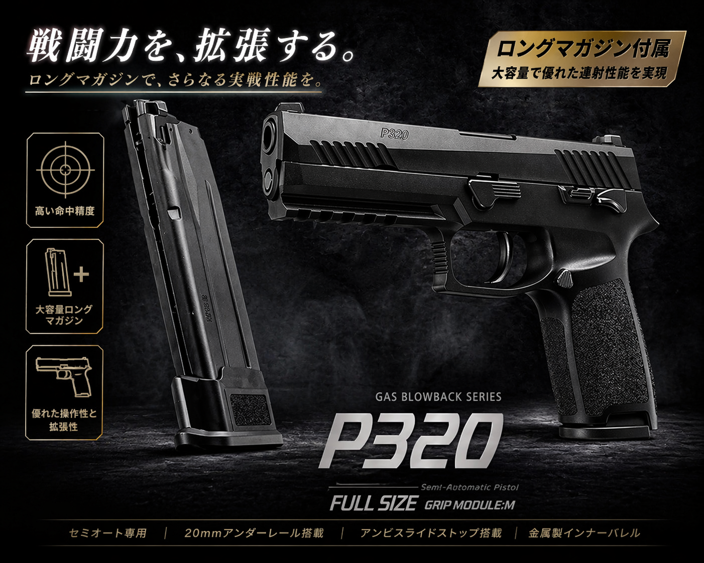 週末値下げ　東京マルイ　P320 ロングマガジン付き 東京マルイ P320 ガスブローバック ロングマガジンセット