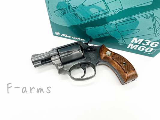 マルシン S&W M36 2インチ エクセレントHW スナブノーズ ガスリボルバー 木製グリップ仕様