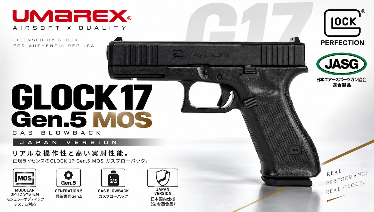 UMAREX ウマレックス GLOCK17/グロック17/G17 Gen.5 MOS ガスブローバック JAPAN VERSION