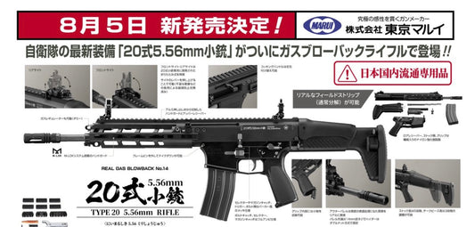 TOKYO MARUI 東京マルイ 20式 5.56mm小銃 TYPE20 ガスブローバック