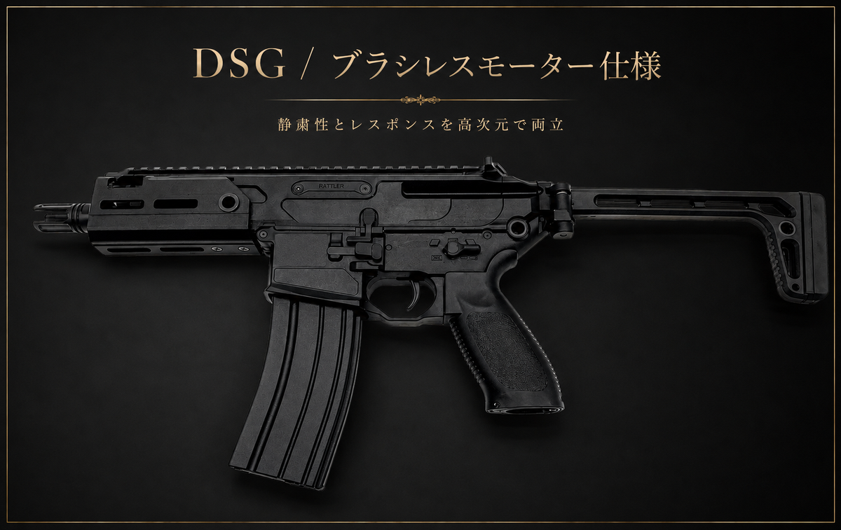WindyEast MCX RATTLER 電動ガン DSG/ブラシレスモーター仕様 電子トリガー/プリコック／JPver