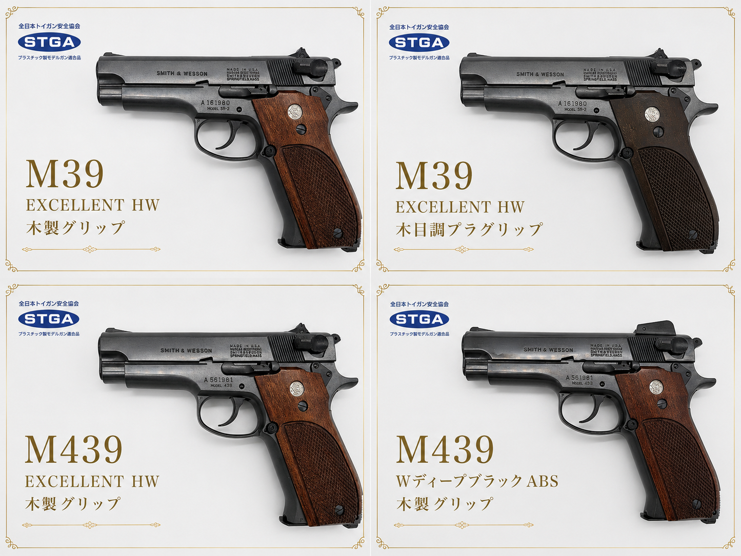 MARUSHIN マルシン S&W M39 / M439 モデルガン STGA