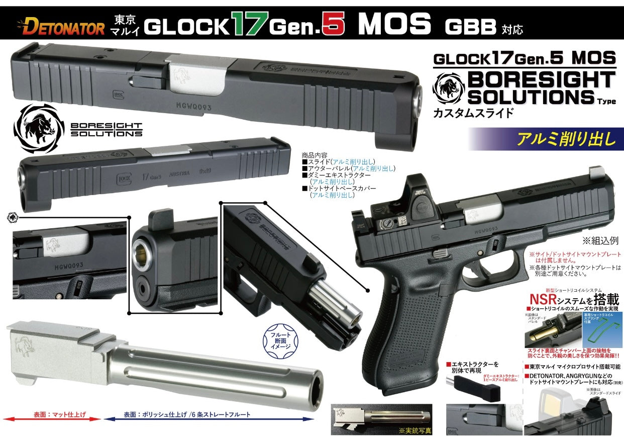 SL-G1724 デトネーター アルミスライド/アウターバレルセット 東京マルイ G17 グロック17 Gen.5 MOS