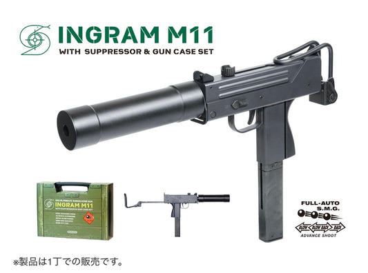 マルゼン ガスブローバック・サブマシンガン イングラム M11 サプレッサー&ガンケースセット