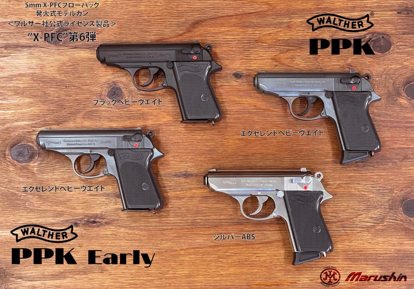 マルシン ワルサーPPK Early モデルガン エクセレントHW 外観ディテール