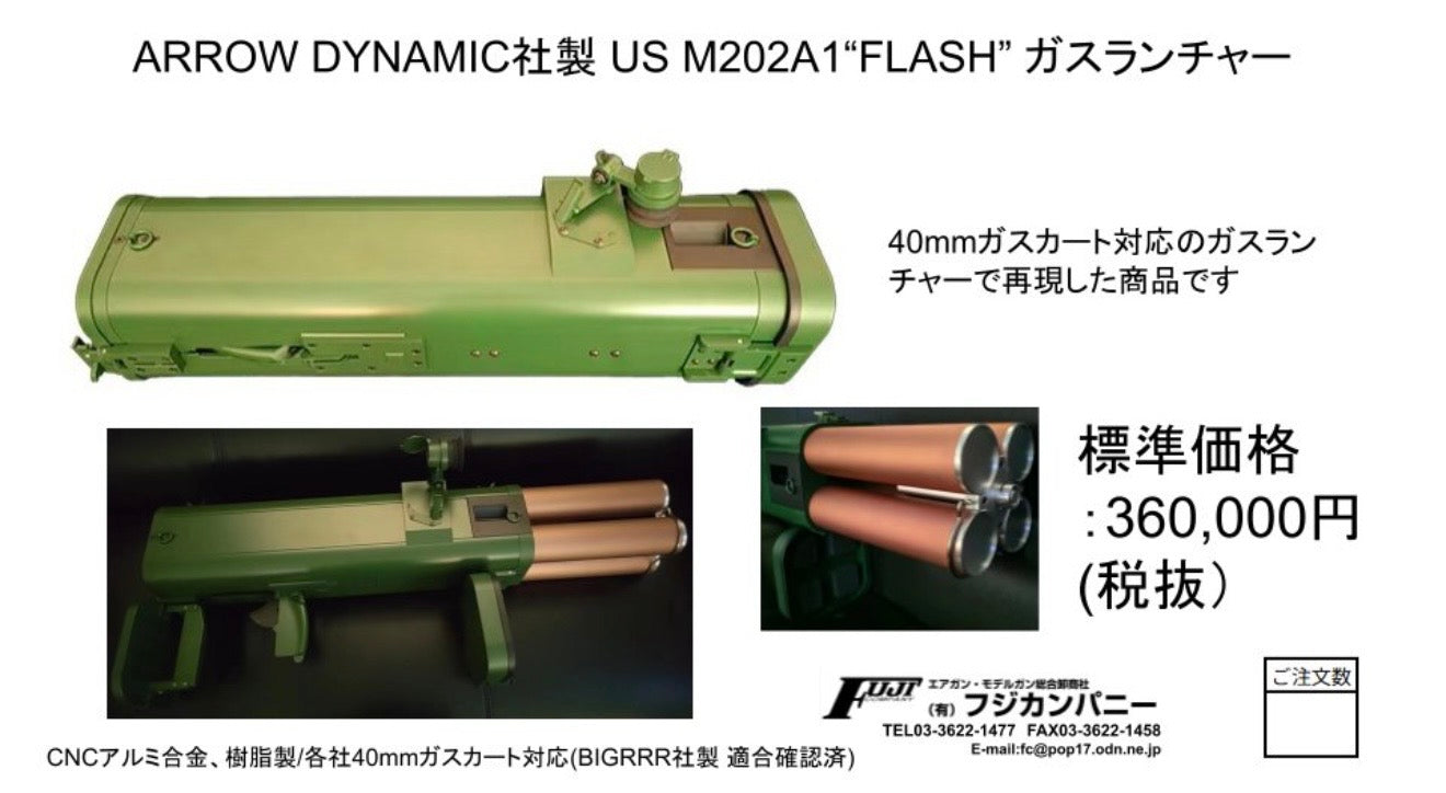 ARROW DYNAMIC アローダイナミック M202A1 FLASH ガスランチャー 左側面
