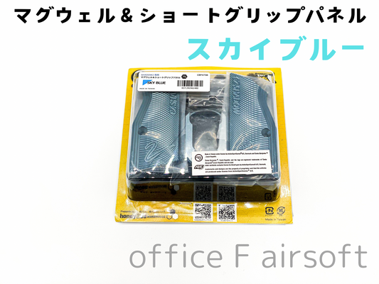Carbon8 カーボネイト SHADOW2 シャドウ2 ショートグリップ&マグウェル スカイブルー